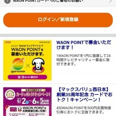 「smart WAONアプリ」でWAONポイントをためよう！のサムネイル