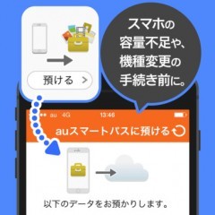「データお預かり」アプリはアナタの大事なデータをお預かりのサムネイル