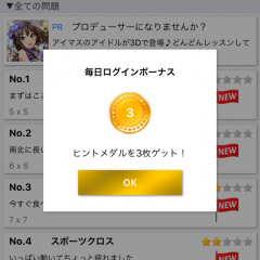 「クロスワードde懸賞〜楽しく脳トレできて賞品まで貰える一石三鳥なアプリ〜」で懸賞に応募しようのサムネイル