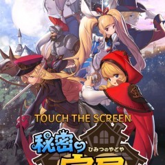 可愛いキャラクターたちと冒険に出よう！「秘密の宿屋」のサムネイル