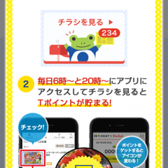 「Ｔポイント×シュフー」を活用して買い物をしようのサムネイル