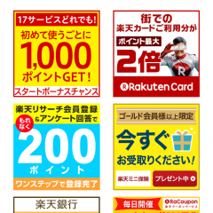 「楽天ポイント管理アプリ～楽天PointClub～」ポイント数を手軽にチェック！のサムネイル