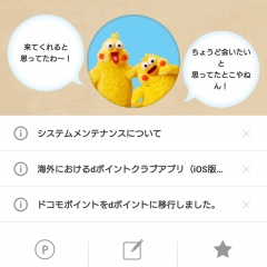 「dポイントクラブ」を使って賢くポイントを貯めよう！のサムネイル