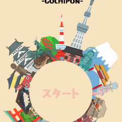 「ごちぽん -遊ぶだけでご当地プレゼント！」はすごろくで遊ぶと日本全国の名産品が当たる！のサムネイル