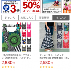 「楽天市場」でなら楽々買い物＆ポイント貯まってお得！のサムネイル