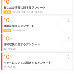 「コシゴト-会社員のためのお得な情報配信」は、アンケートを答えて、ポイントをゲットし、貯めたポイントをギフト券に交換できるアプリのサムネイル
