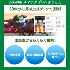 『JRA-VAN競馬情報』を利用して快適に予想しよう！のサムネイル