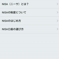 「NISA（ニーサ）の始め方 初心者が始める株式投資入門と用語辞典」でNISAのことはおまかせ！のサムネイル