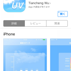 まだまだ暑い夏！「UVモニター 紫外線指数」で紫外線対策をしましょうのサムネイル