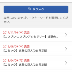 手のひらにアニメイト！「アニメイトアプリ」のサムネイル