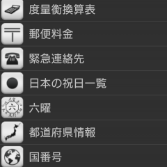 「手帳の付録Free」あなたも一般常識を身に着けませんか？のサムネイル