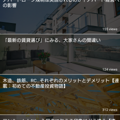 「TATERU」であなたに合ったアパート経営が可能にのサムネイル