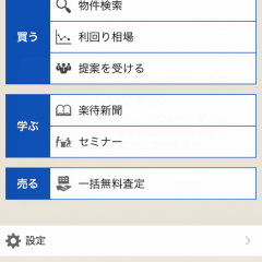 「楽待(らくまち) 不動産投資＆収益物件検索アプリ」物件数トップの不動産投資サイトのサムネイル