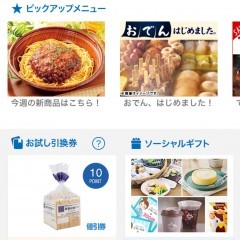 「LAWSON」ポイントカードをデジタル化で簡単にのサムネイル