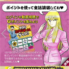 『こち亀 公式連載アプリ』を使って効率よく「こち亀」を読もう！のサムネイル