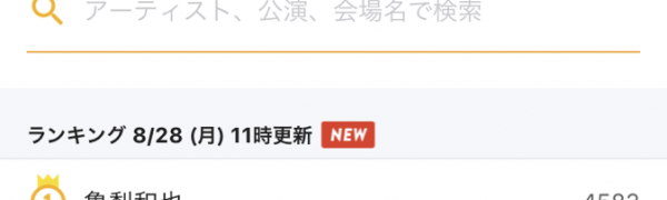 チケットキャンプ 国内no 1 安心チケット売買アプリ でチケットをget Iphone Android対応のスマホアプリ探すなら Apps