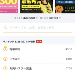チケットキャンプ 国内no 1 安心チケット売買アプリ Iphone Android対応のスマホアプリ探すなら Apps