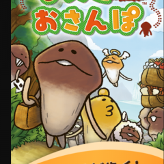 「なめこのおさんぽ」でファンタジーな世界に飛び込もう！のサムネイル