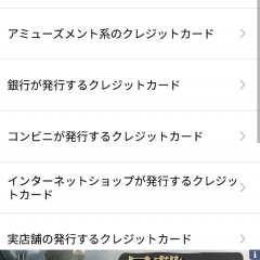 『クレジットカードの選び方 』でクレジットカードを有効に利用しよう！のサムネイル