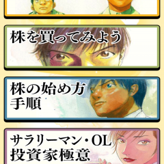 「株によろしく NISA入門もIPO銘柄当選もこれでマスター！」あなたも株を始めてみませんか？のサムネイル