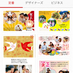 スマホで簡単に年賀状が作れる「しまうま年賀状2017 スマホ写真で簡単注文」！2018年の期待大！のサムネイル