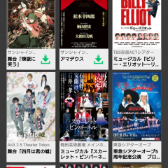 舞台情報を身近に「演劇・ミュージカル・落語の公演をチラシで見る-チラシステージ by イープラス」のサムネイル