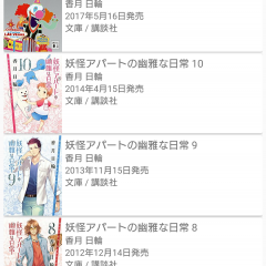 読書家必携「新刊通知・蔵書管理: ブックフォワード」のサムネイル