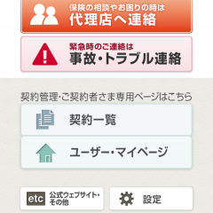 「ほけんアプリ」はいざというときの味方のサムネイル