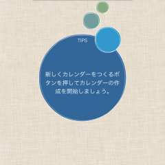 「プリパークカレンダー」自分オリジナルのカレンダー作成、注文が出来るアプリが登場。のサムネイル