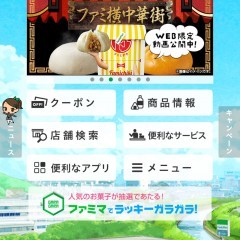 「ファミリーマートアプリ」ファミマの最新情報やキャンペーン情報をお届けのサムネイル