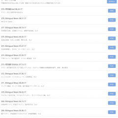 「バイリンガルニュース」podcastで大人気番組の公式アプリのサムネイル