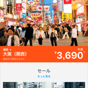 「ジェットスター」公式アプリ・モバイルチェックインで空の旅がもっと便利に！のサムネイル