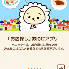 「グルメコンシェルジュアプリ「ペコッター」〜 チャットでお店の予約ができるアプリ〜」で楽しい食事をしよう！のサムネイル