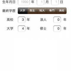 アプリ「学歴早見表！ES・履歴書簡単作成！」は就活に必須！？余計な時間をかけたくない人にオススメ！のサムネイル