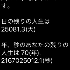 人生を感じるユニークなアプリ！「生命を鼓舞」でこころを応援してみよう！のサムネイル