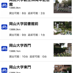 岡山市内で自転車に乗るなら必須アプリ！？「岡山市コミュニティサイクル」でももちゃりを使いこなそう！のサムネイル