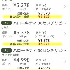 賢くお得にネットでお買い物できるアプリ「ポイントと送料を考慮するお買い物計算機」のサムネイル