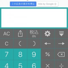 「ジッピー電卓 - 使いやすい計算機！消費税と割引計算 無料版」アプリで、簡単電卓を活用しましょう。のサムネイル