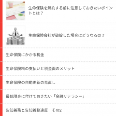 各社の保険を比較できるアプリ「保険市場」で納得の保険を選ぼう！のサムネイル