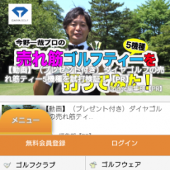 ゴルフの楽しさをすべての人に！ゴルフ情報アプリ「Gridge（グリッジ）」のサムネイル