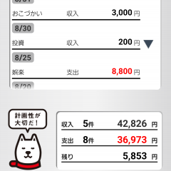 「お父さんこづかい帳」手早く簡単！シンプルなお小遣い帳アプリのサムネイル