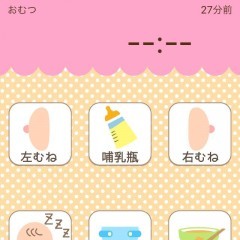 「授乳ノート」で授乳、ねんねの時間を簡単記録！のサムネイル