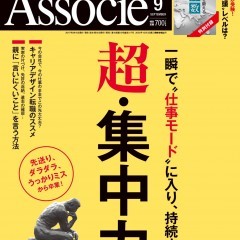 「日経ビジネスアソシエDigita」日経ビジネスアソシエの電子版が登場！のサムネイル