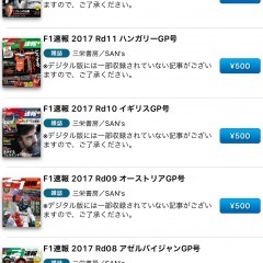 「F1速報」F1のこれまでに歴史を手軽に振り返れる！のサムネイル