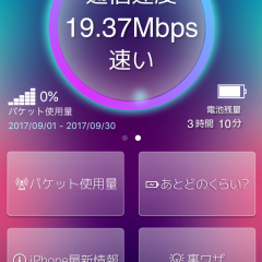 iPhoneユーザー必見！「サクサクチェッカー for iPhone – iChecker」で通信量の不安を解消！のサムネイル
