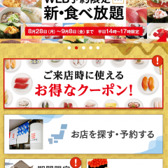 「かっぱ寿司アプリ」お子様連れに大人気！かっぱ寿司の公式アプリを使って、順番待ち予約や、お得な情報をゲットしよう。のサムネイル