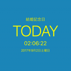 「あと何日 カウントダウン＆カウントアップタイマー」記念日をカウントダウン＆カウントアップ！大切な日をロマンティックにお祝いしよう！のサムネイル