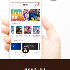 「スピラル」フリマじゃない？新感覚シェアエコアプリを使って物々交換！のサムネイル