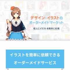 「デザイン・イラストのオーダーメイドマーケット-SKIMA-(スキマ)」得意が商品になる！取引サポートアプリのサムネイル