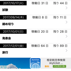 「稼働日カウントダウン」あと何日？を教えてくれるアプリのサムネイル